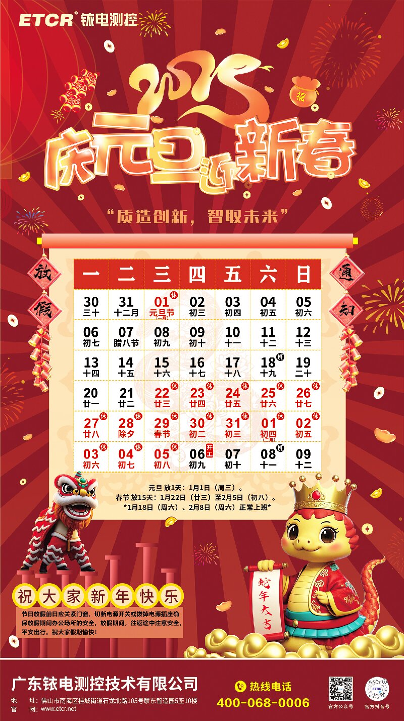 2025年元旦春節(jié)放假通知.jpg