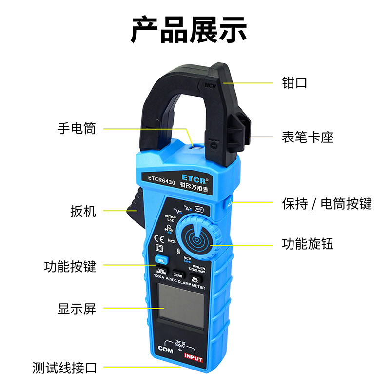 ETCR6430產(chǎn)品展示.jpg