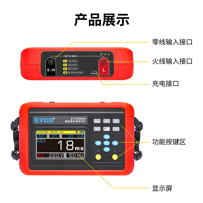 ETCR8640產(chǎn)品展示.jpg