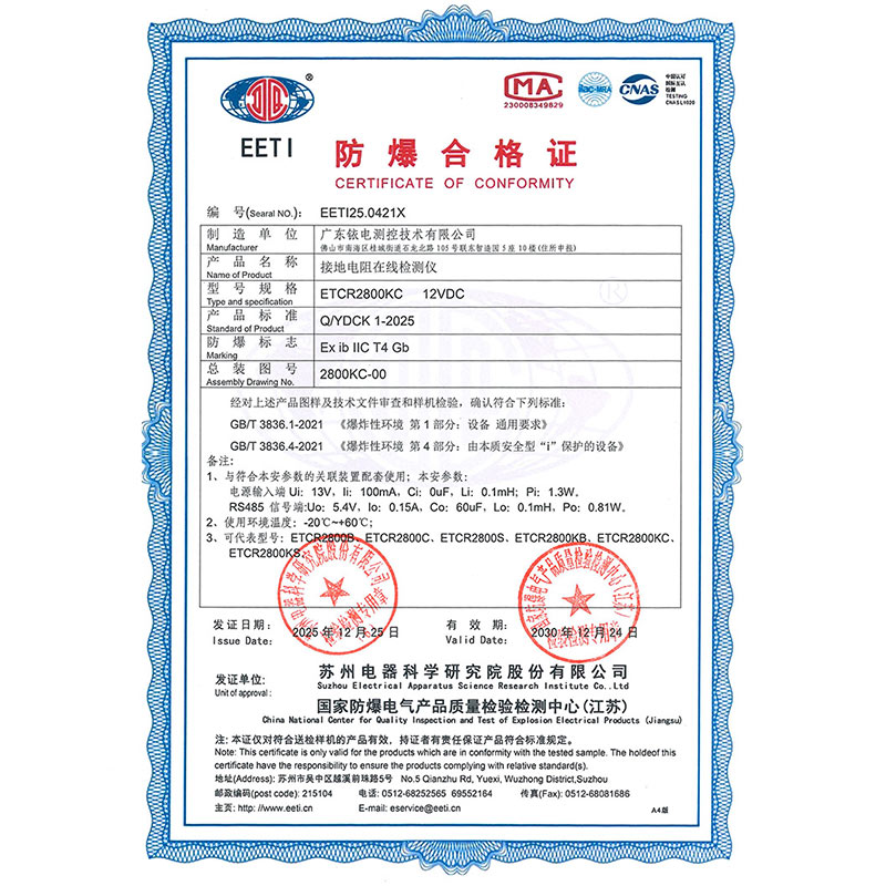 防爆證-ETCR2800KC接地電阻在線(xiàn)測(cè)試儀.jpg