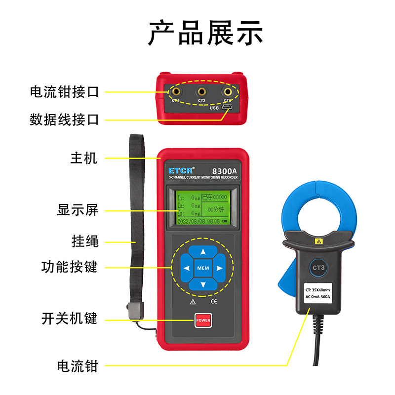 ETCR8300A產(chǎn)品展示.jpg