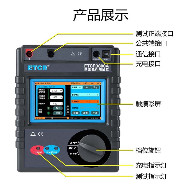 ETCR3800A產(chǎn)品展示.jpg